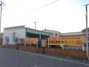 東亜自動車株式会社2