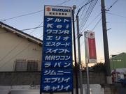 東亜自動車株式会社3