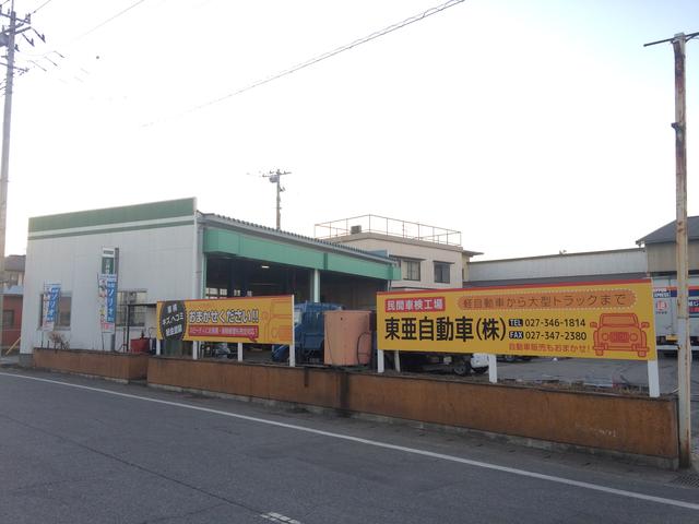 東亜自動車株式会社 群馬県高崎市の自動車の整備 修理工場 グーネットピット 東亜自動車株式会社 群馬県高崎市の自動車の整備 修理工場 グーネットピット
