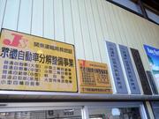 （有）綿貫自動車サービス4