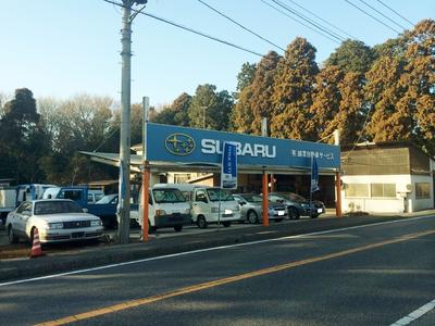 (有)綿貫自動車サービスの画像