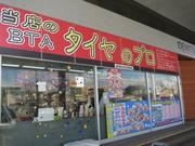 （株）樋口商店　野田南中央給油所2