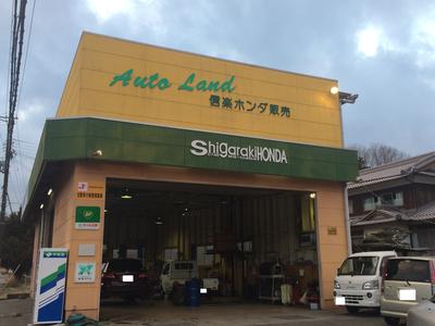 信楽ホンダ販売の画像