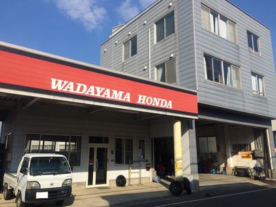 和田山ホンダモーターの画像
