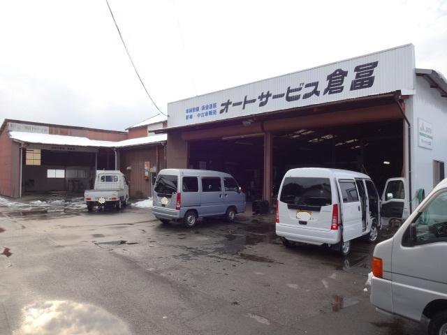 オートサービス倉冨