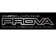 スバル社専門のチューニングパーツメーカーＰＲＯＶＡ代理店です！！