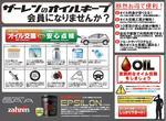 【ザーレンオイルキープ会員募集中！】