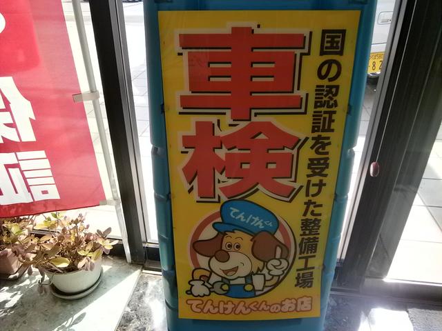 車検お任せ下さい！