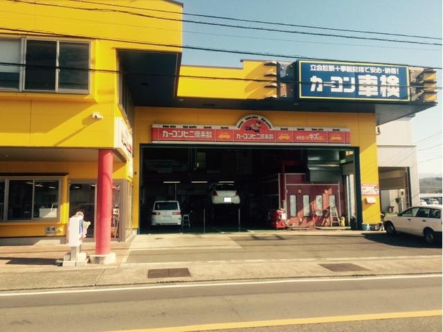 カーコンビニ倶楽部　（有）高木自動車