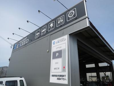 トータルカーショップ EXCEED (有)渡邉モータースの画像