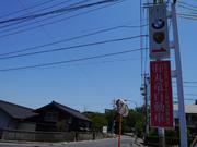 土岐プレミアムアウトレットから車で約３ｋｍ。赤い看板が目印です。