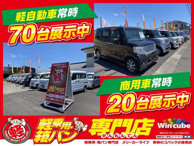 軽乗用・箱バン専門店　車検のコバック小倉南(1枚目)