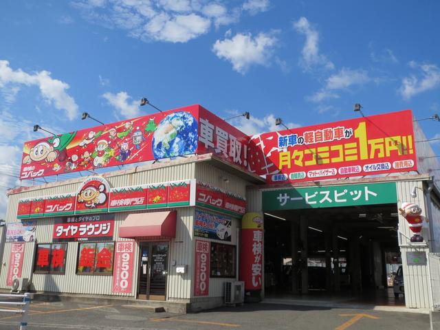 車検のコバック　小倉南店