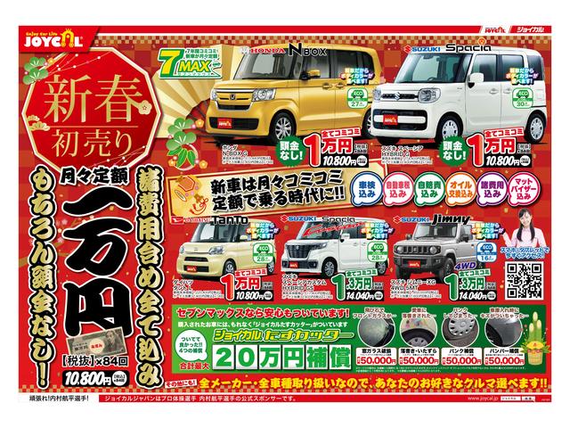 新春 初売り チラシ 新車 セール 館林 群馬 グーネットピット