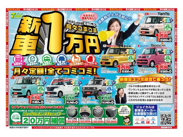 新車が月々1万円リース！消費税が上がる前に！　群馬　館林