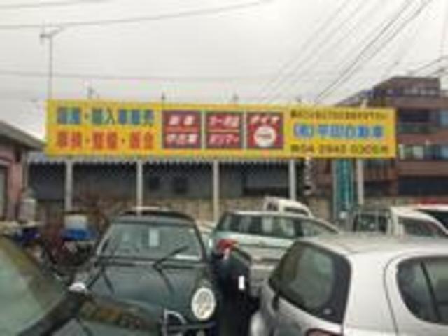 (有)平田自動車整備工場(2枚目)