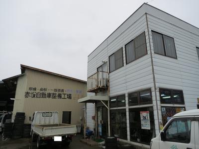 有限会社　赤坂自動車整備工場の画像