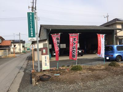 笹島自動車整備工場の画像