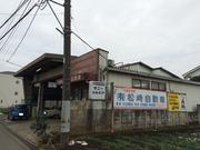 （有）松崎自動車3