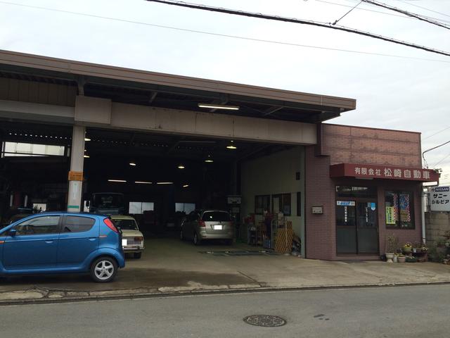 （有）松崎自動車