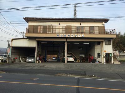 (有)山室モータースの画像