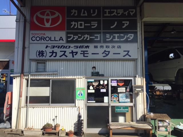 株式会社　カスヤモータース9