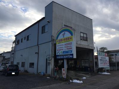 川和モータースの画像