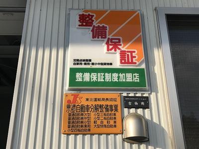 陸運局認証工場