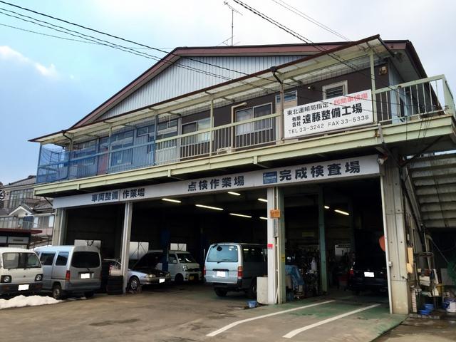 有限会社　遠藤整備工場