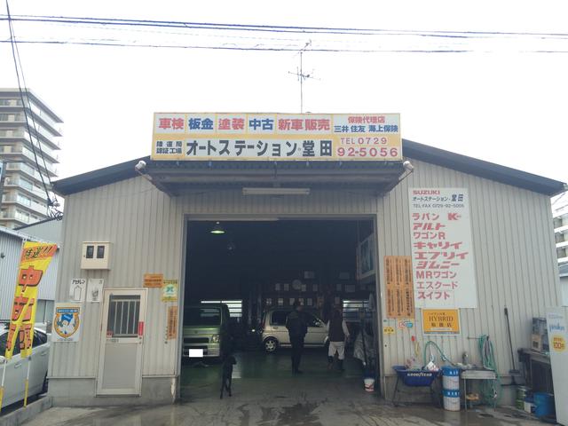 オートステーション堂田