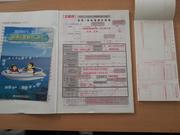 船舶関係名義変更、検査用紙完備