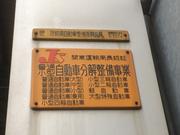 小倉自動車整備工場5