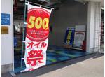 オイル500円キャンペーン