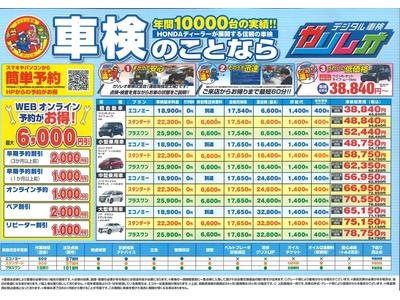 ガリレオ車検はココが違う！３低価格