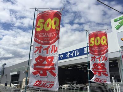 ☆オイル５００円キャンペーン☆