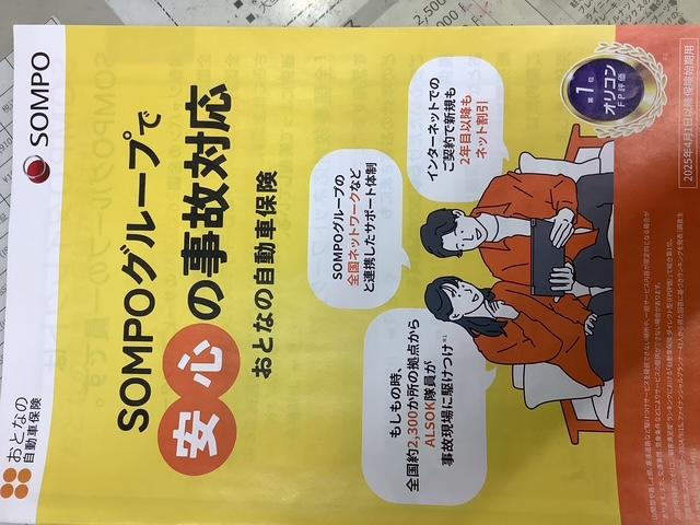 保険の見直しも承っております。　お気軽にお問い合わせ下さい！