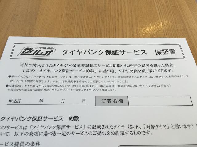 日産 キューブ タイヤ4本交換