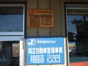 有限会社　代田自動車4