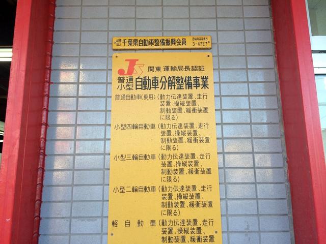 車検のコバック　旭店2