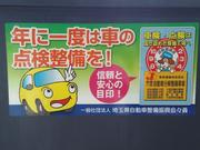 おまかせ下さい点検整備車検整備