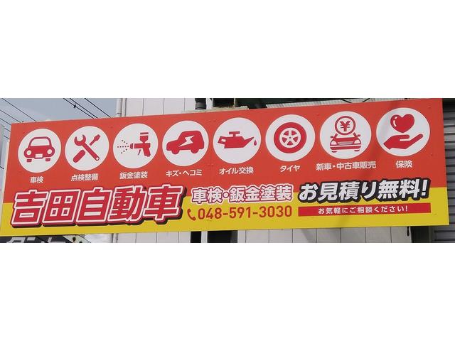 （有）吉田自動車4
