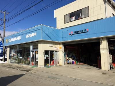 渡辺輪業自動車整備工場の画像