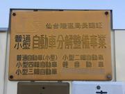 国で定められた認証工場です。安心・安全の為、不正改造車はお断りさせて頂く場合がございます。