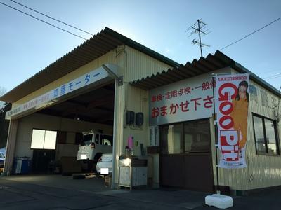 齊藤モーターの画像