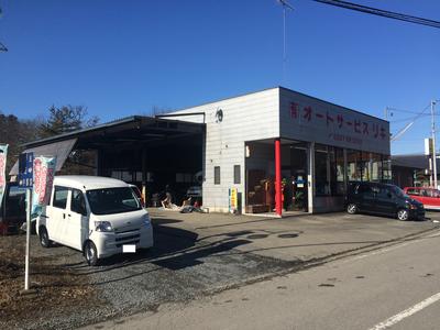 有限会社 オートサービスリキの画像