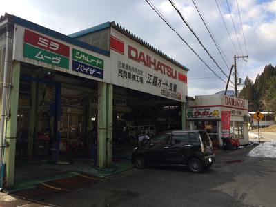 株式会社 正親オート整備の画像