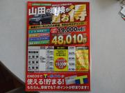 山田石油サービス（株）　防府東給油所8