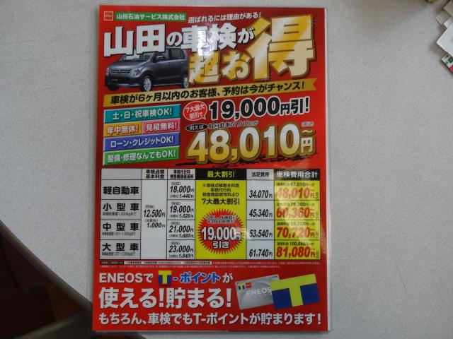 山田石油サービス（株）　防府東給油所8