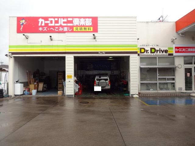 山田石油サービス（株）　山口東給油所3