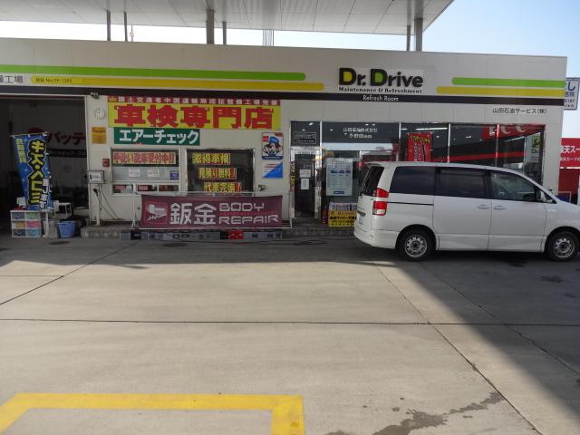 山田石油サービス（株）　小野田給油所2